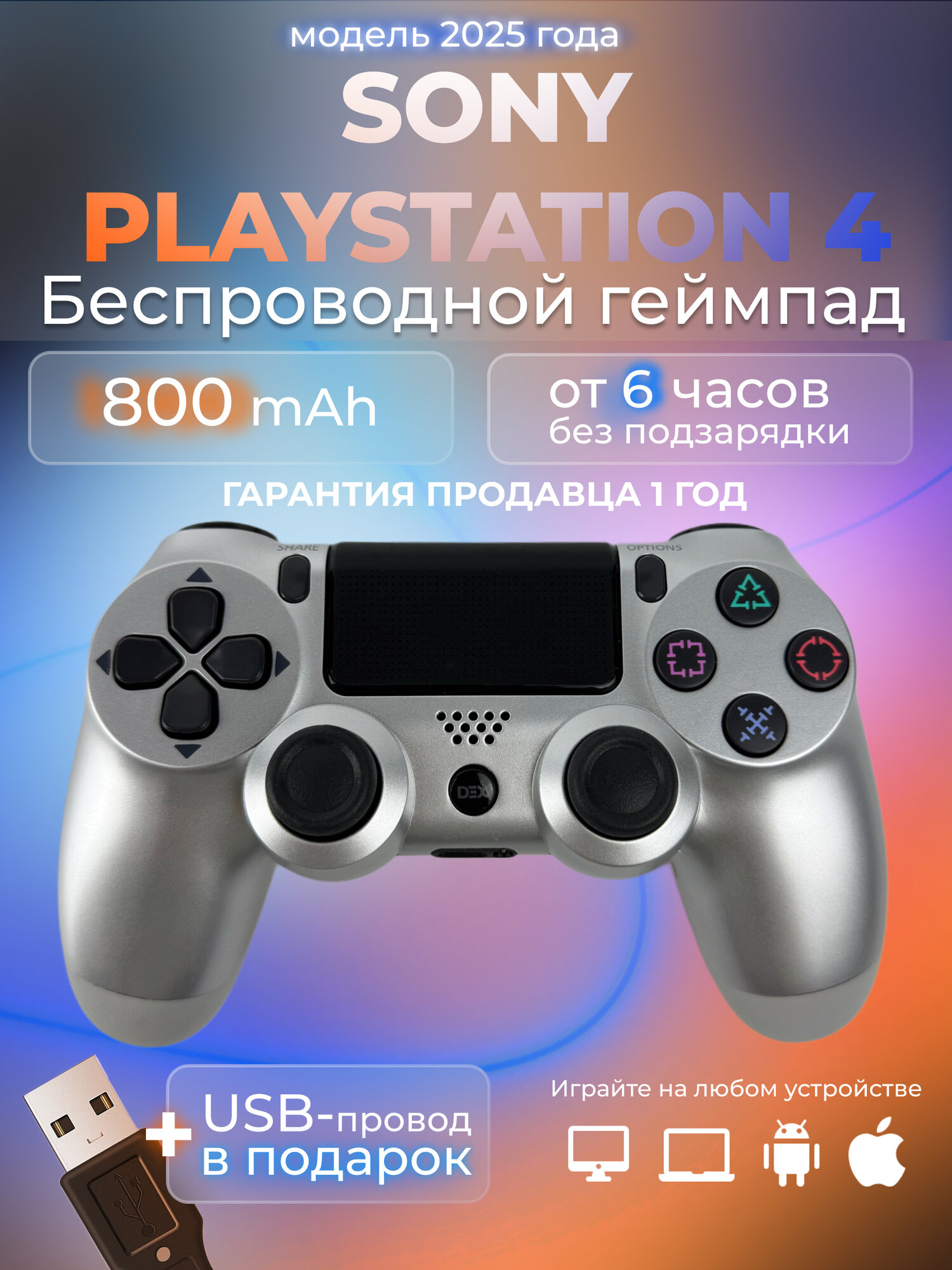 Геймпад для Sony PlayStation 4 беспроводной контроллер PS4 (джойстик)V2 для смартфона и ПК Bluetooth, Серебро