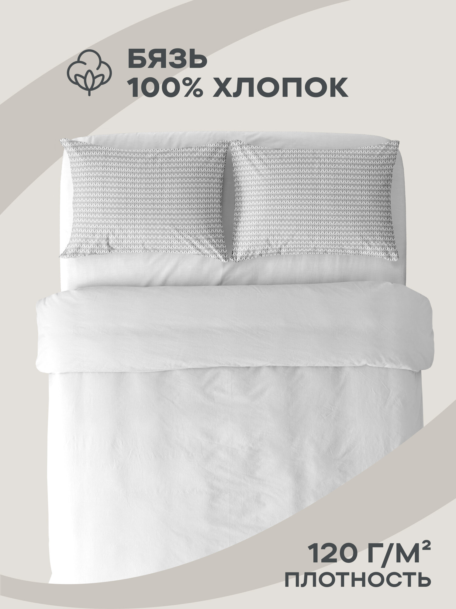 Наволочки 50х70 (2 шт), Унисон, бязь (хлопок 100%), New Jersey Gray 27015-9 — фото 1