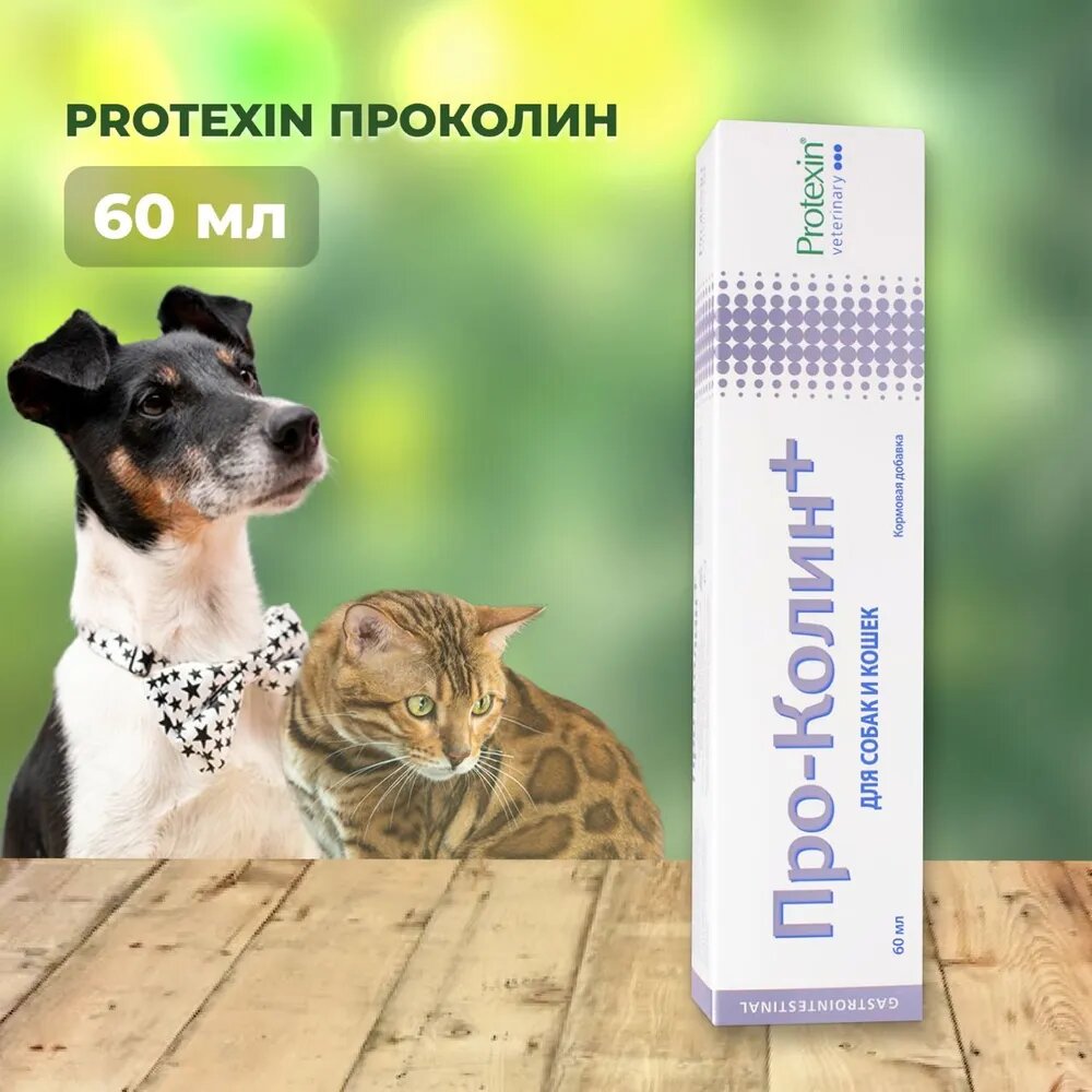 Пробиотик Protexin Проколин для ЖКТ кошек и собак гель 60мл