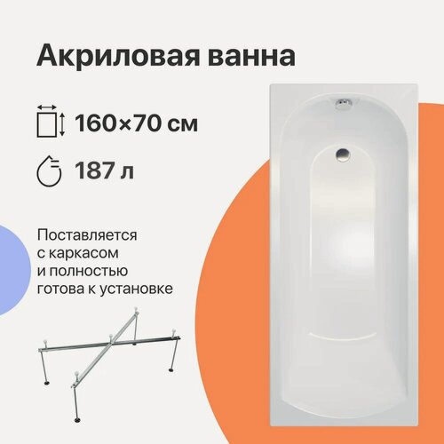 Изображение товара Акриловая ванна DIWO Углич 160x70, с каркасом, пристенная, белая, глянцевая, прямоугольная