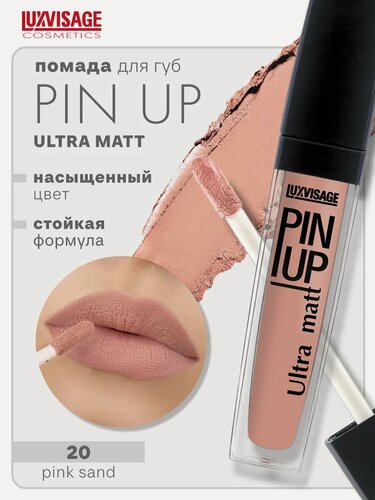 Изображение товара Блеск для губ LUXVISAGE PIN UP Ultra matt тон 20 матовый финиш