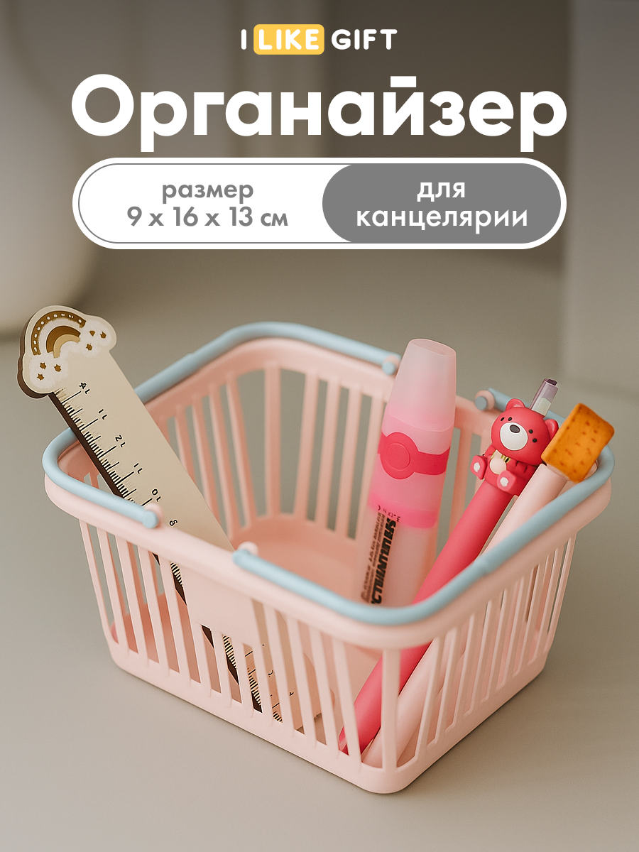 Корзина iLikeGift 