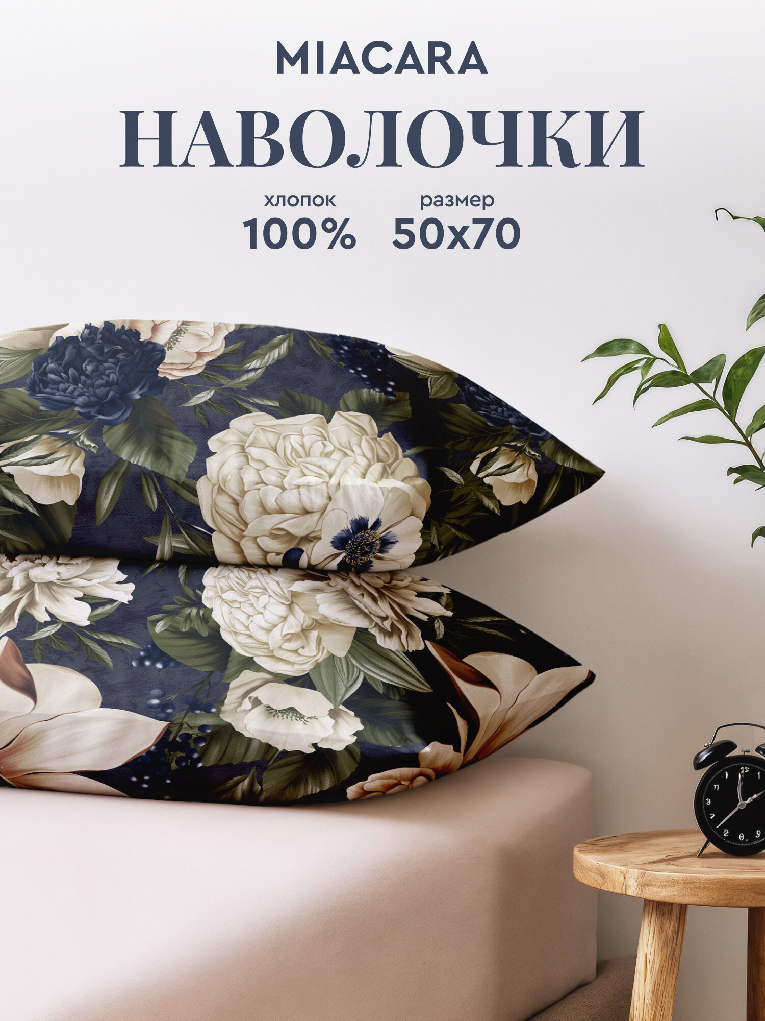 Mia Cara Наволочки, Бязь, 50х70 / Комплект наволочек, Фредерика 36110-1, 2 шт