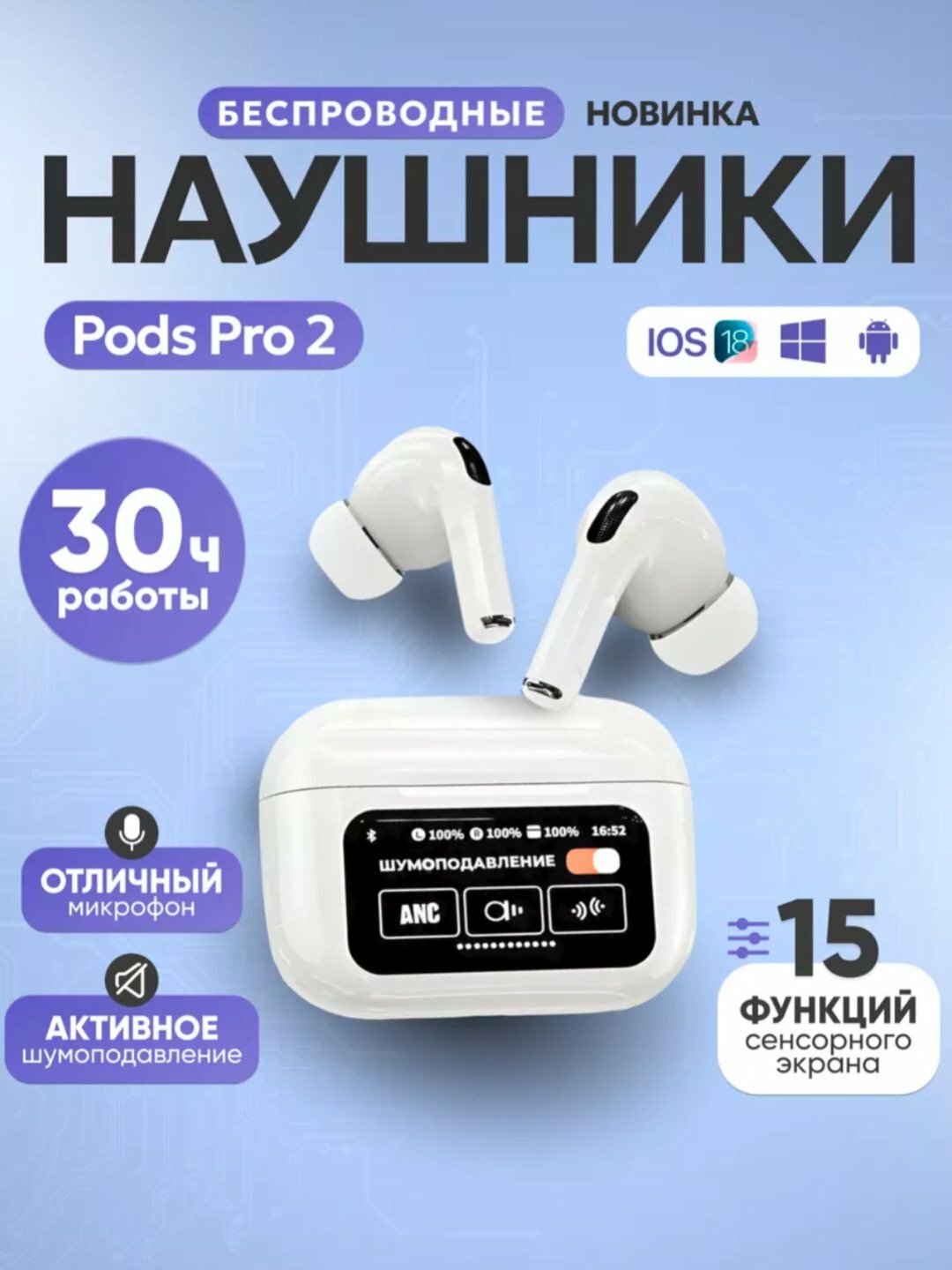 Беспроводные наушники с шумоподавлением ANC/ENC, сенсорным управлением и зарядным кейсом с экраном