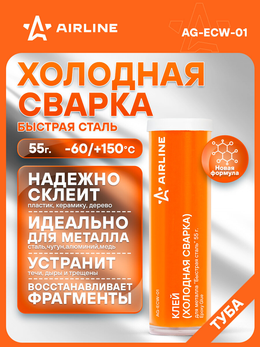 Клей (холодная сварка) для металла 