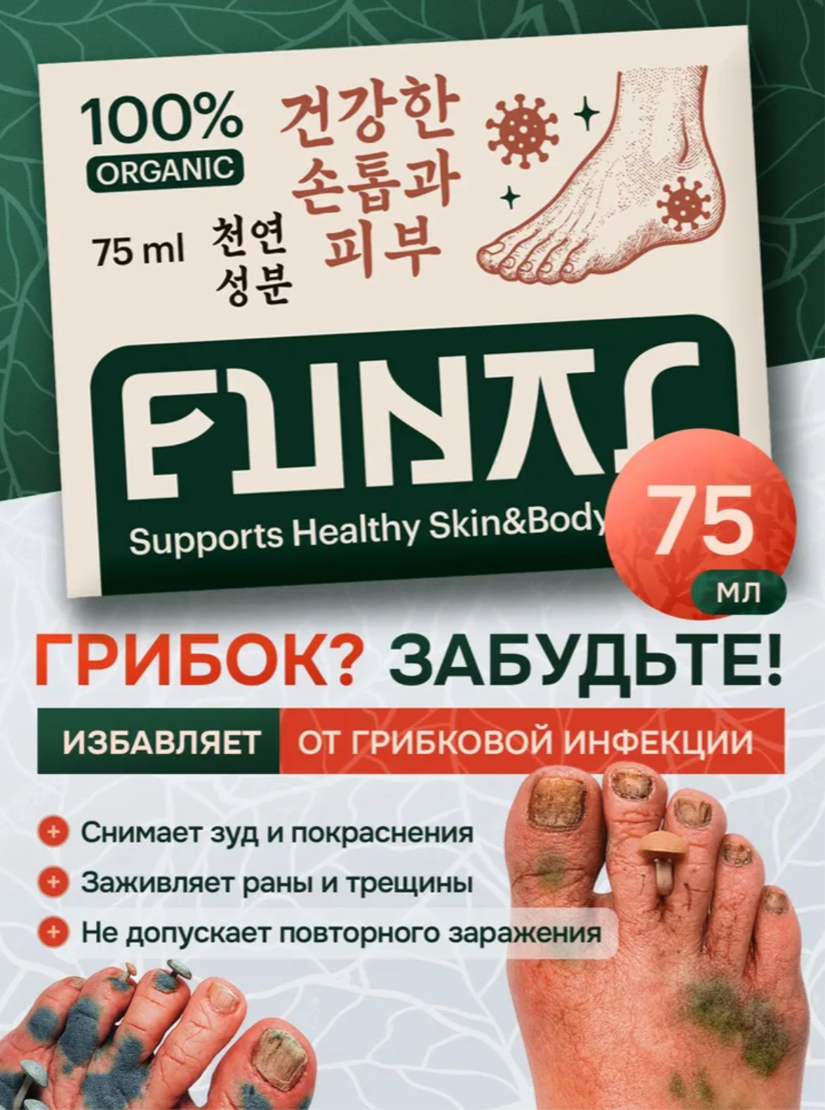 Крем от грибка, для всех типов кожи ног, без парабенов, 75мл