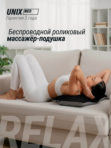 Изображение товара Массажная подушка UNIX Med Релакс / Relax для шеи и плеч электрическая роликовая, с подогревом, серая