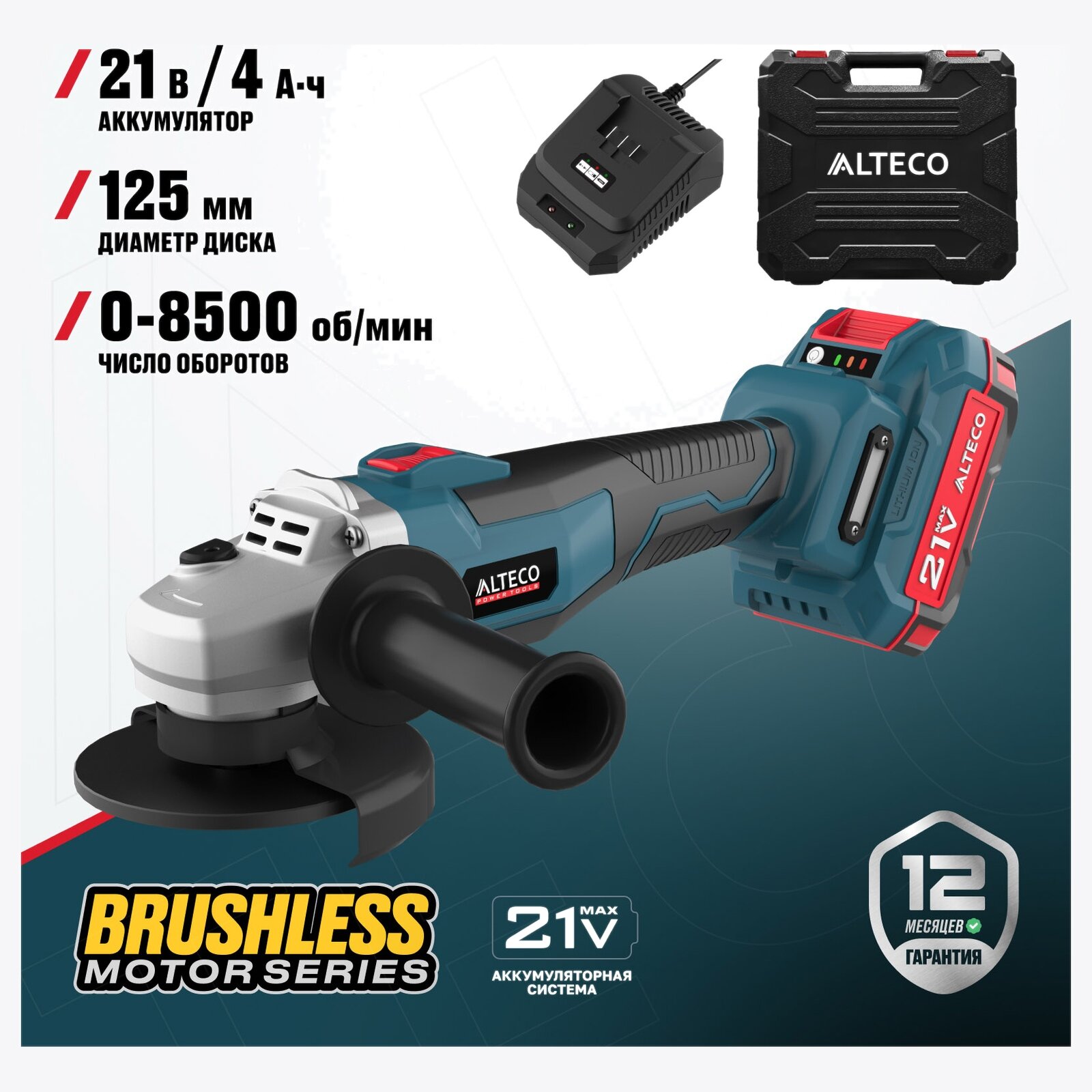 Бесщеточная аккумуляторная угловая шлифмашина ALTECO CAGB 18-125 Li BL