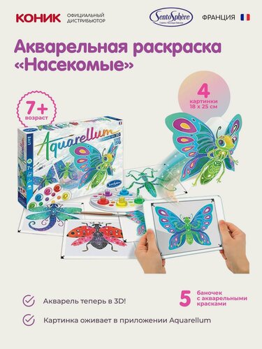 Изображение товара Акварельная раскраска Sentosphere Насекомые, 4 картинки 18 x 25 см