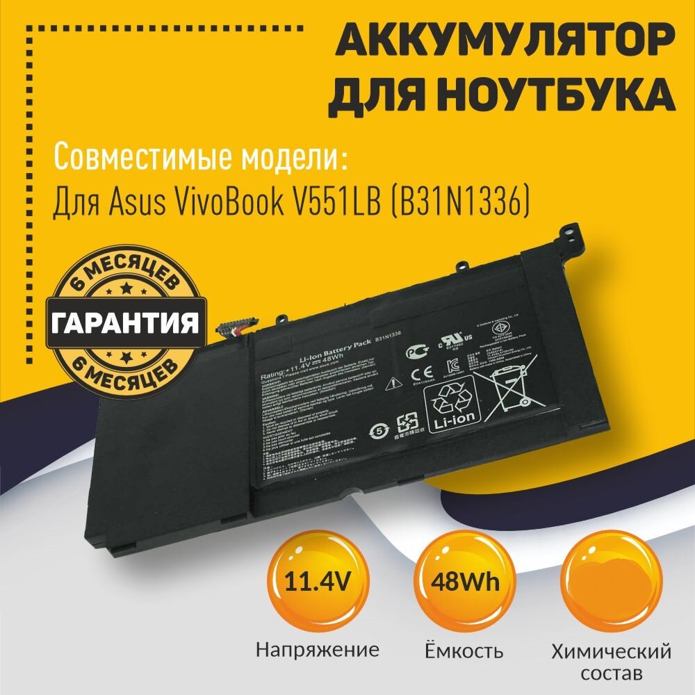 Аккумулятор для Asus B31N1336 / K551L / K551LN / S551 (48Wh, 11.4V) — фото 1