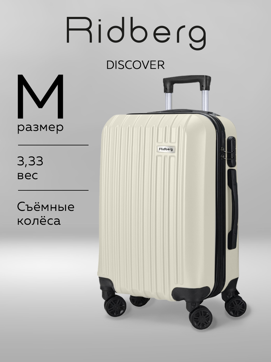 Чемодан RIDBERG