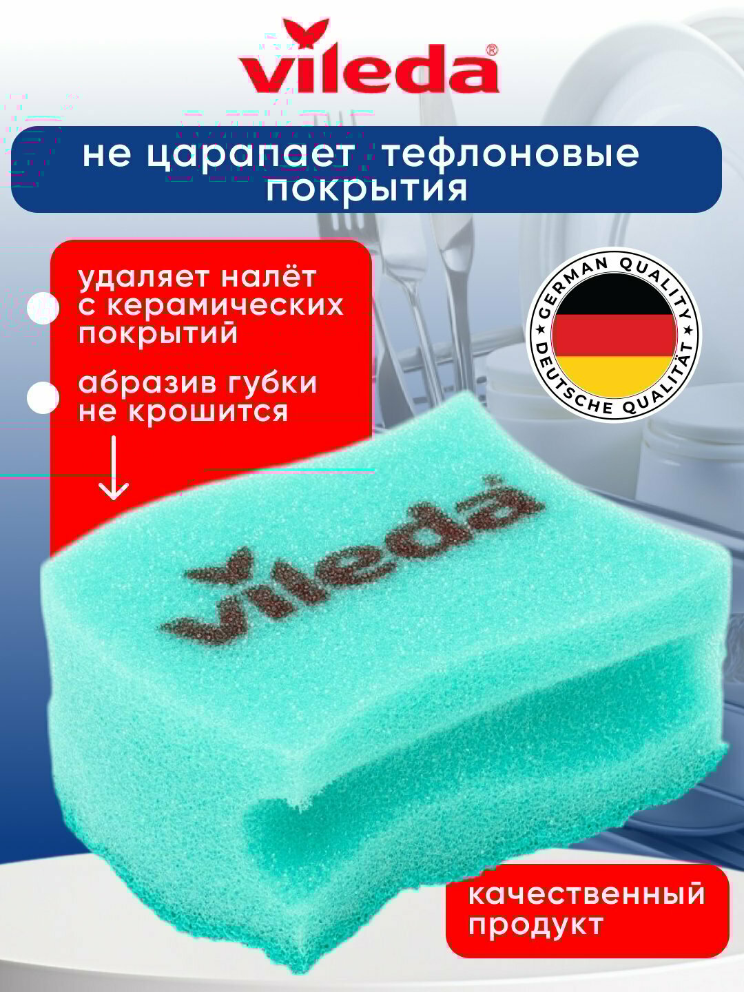 Губка для посуды Vileda Pur Active, для тефлоновых покрытий, 1 шт — фото 1