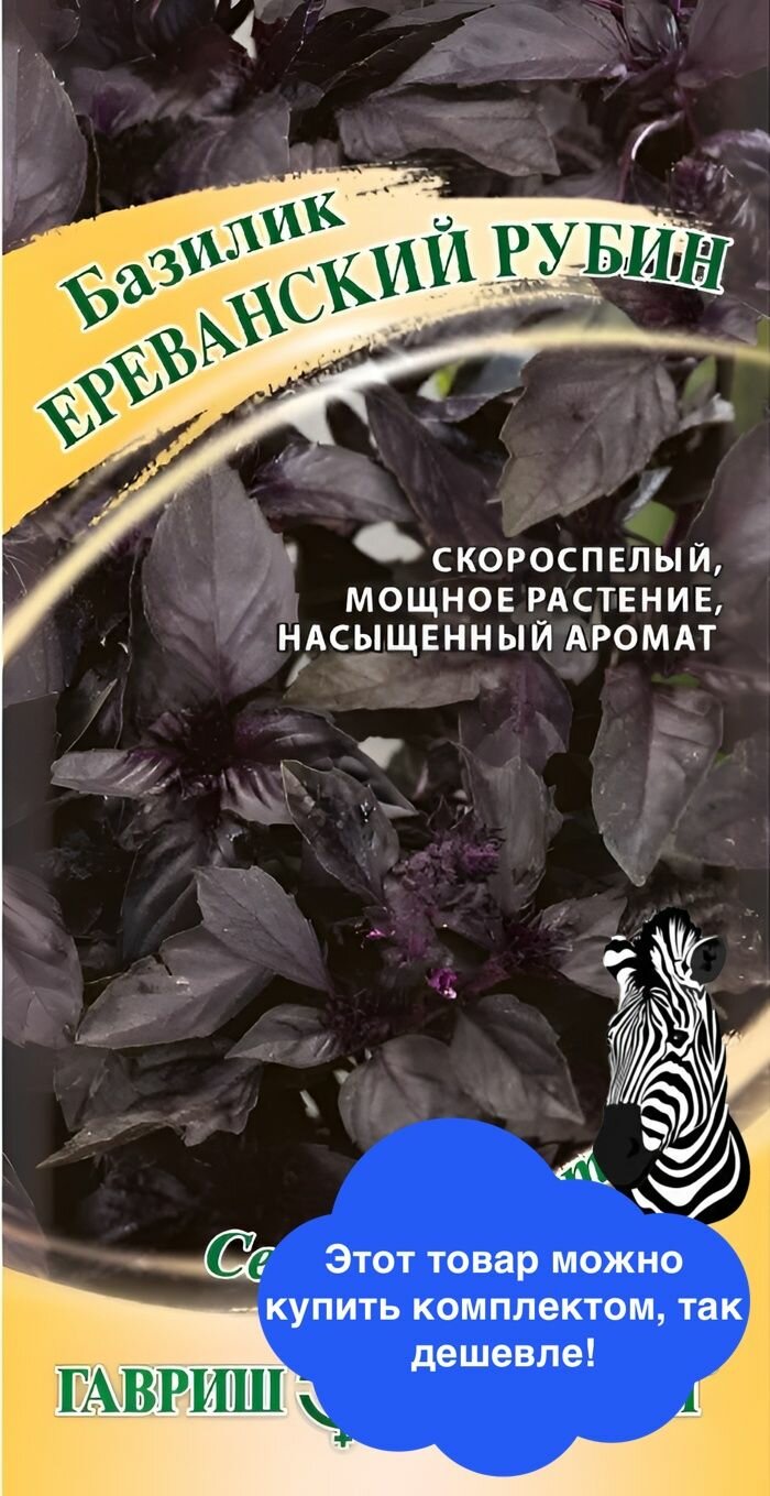 Семена зелени Гавриш 