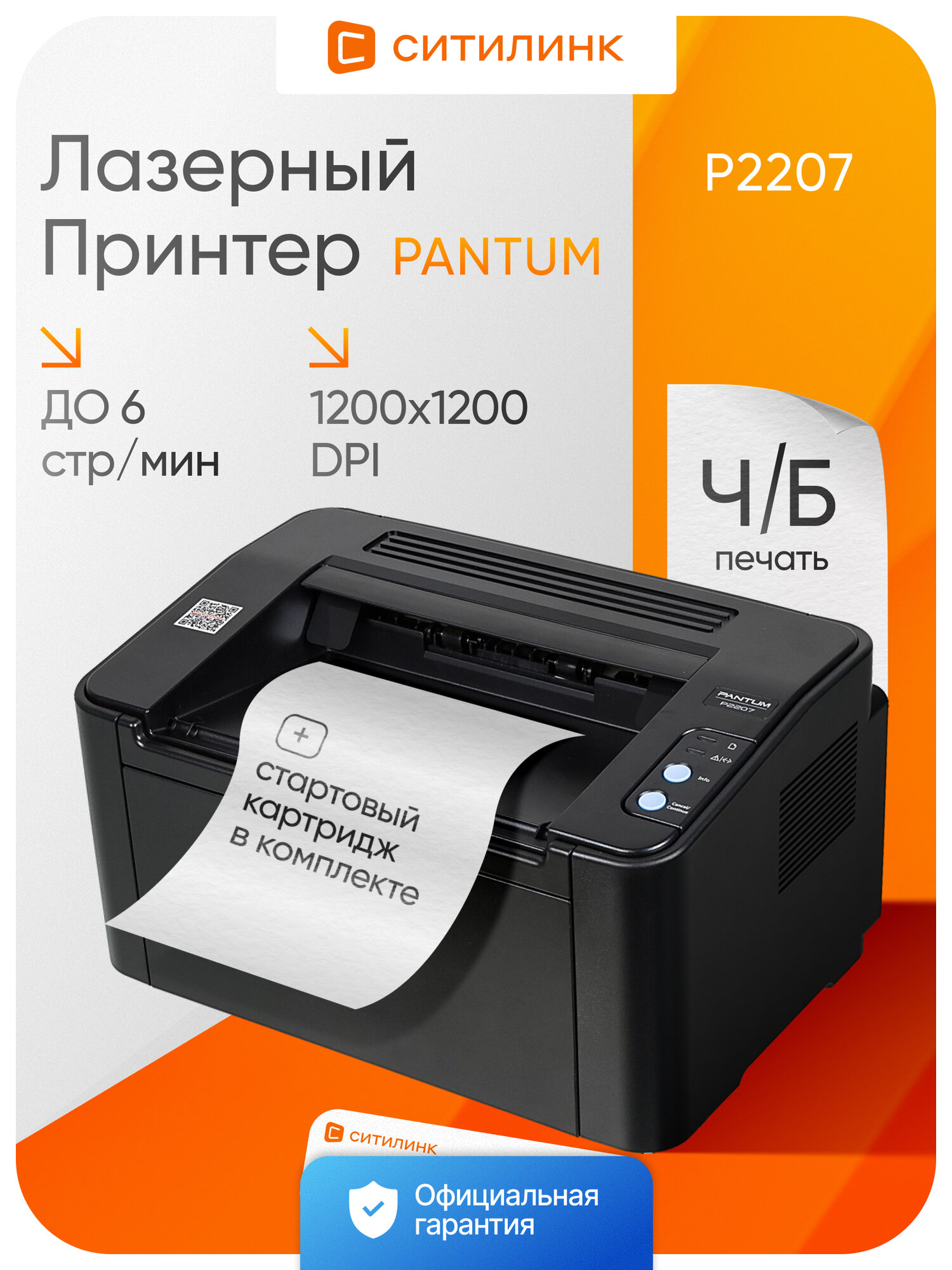 Принтер лазерный P2207 черно-белый черно-белая печать, A4, цвет черный