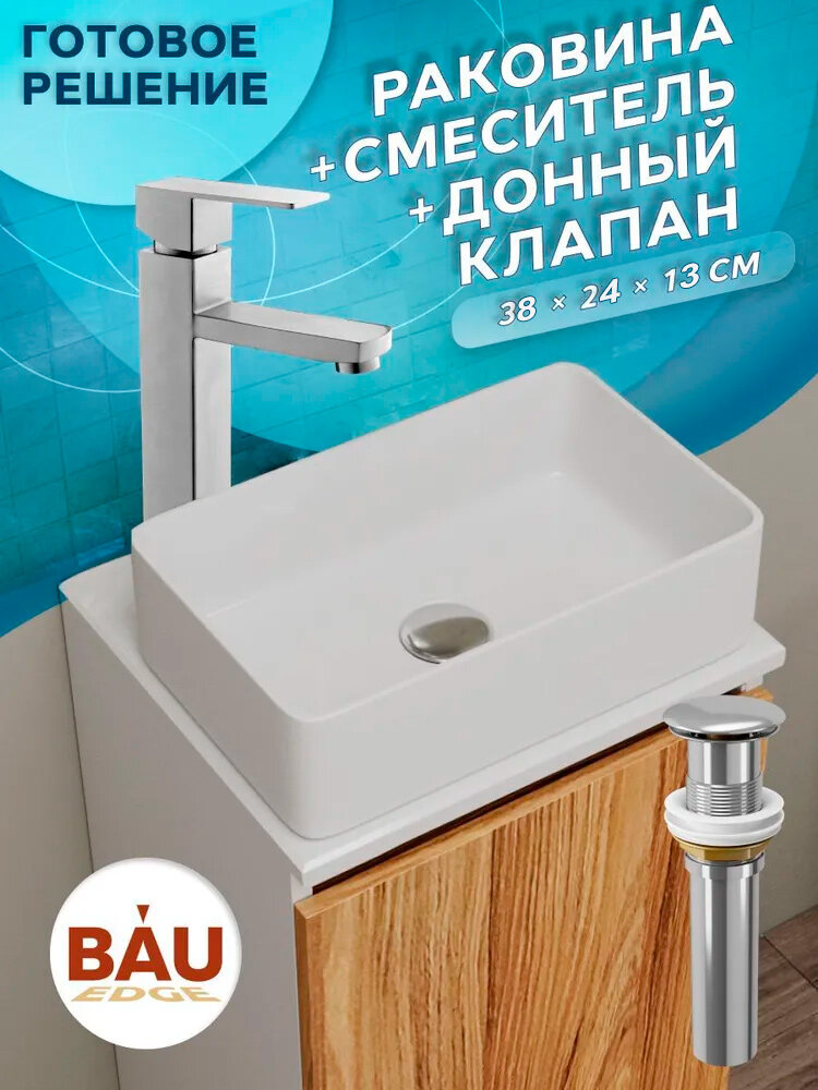 Раковина накладная со смесителем и выпуском (прямоугольная BAU Hotel mini 38х24, белая + смеситель Hotel Still, нер. сталь, выпуск клик-клак хром)