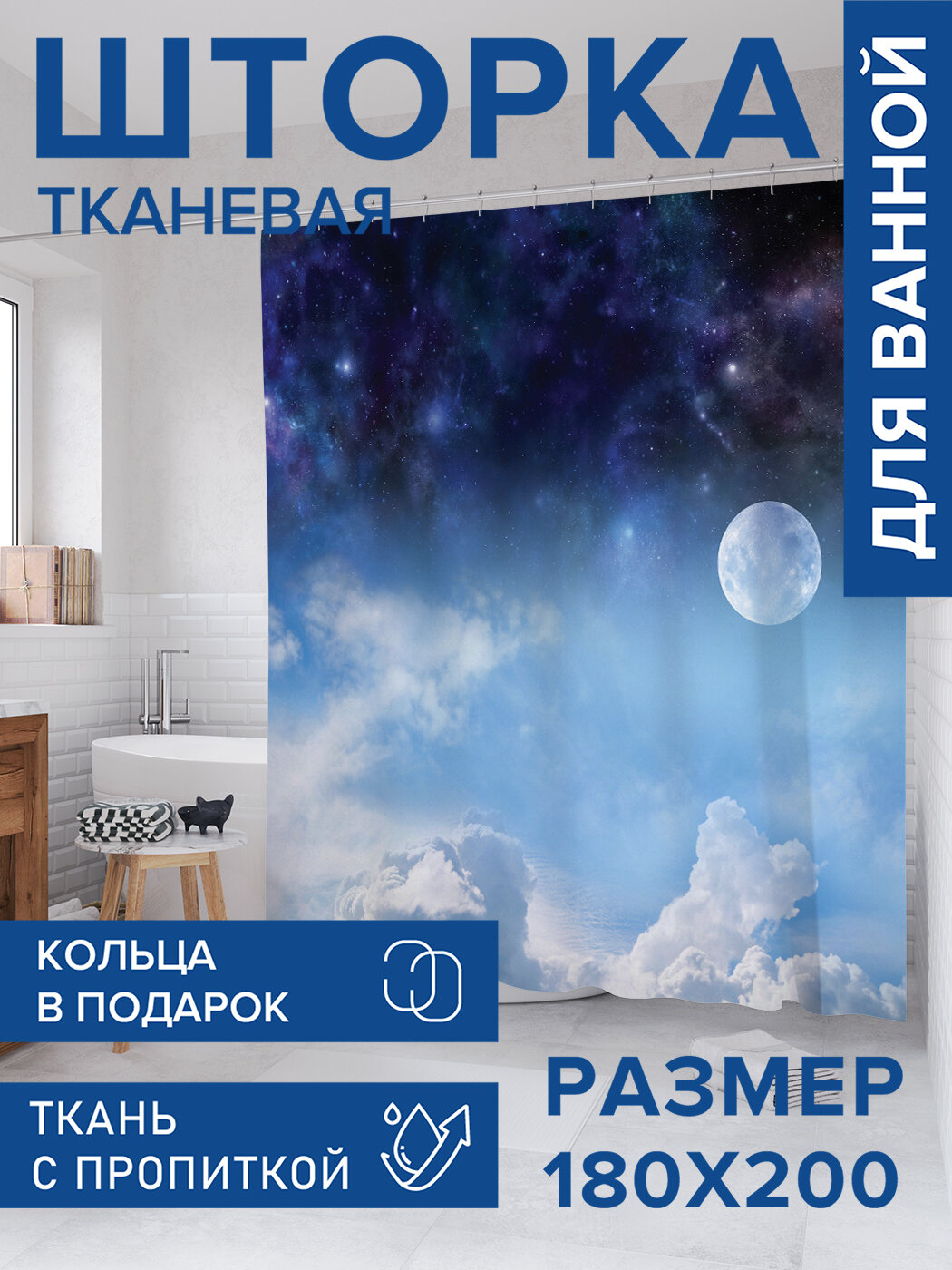 Штора в ванную тканевая с водоотталкивающей пропиткой / занавеска в душевую с рисунком 