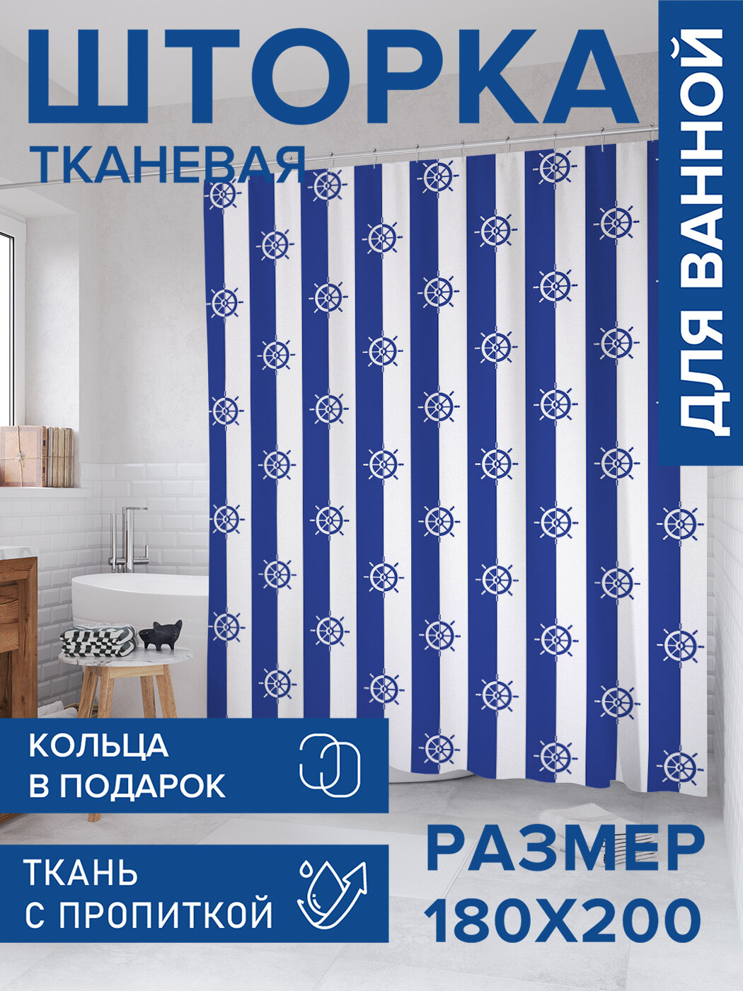Штора в ванную тканевая с водоотталкивающей пропиткой / занавеска в душевую с рисунком 
