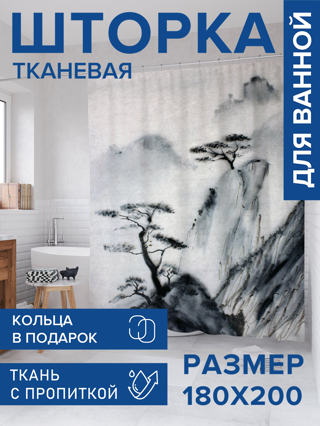 Штора в ванную тканевая с водоотталкивающей пропиткой / занавеска в душевую с рисунком 