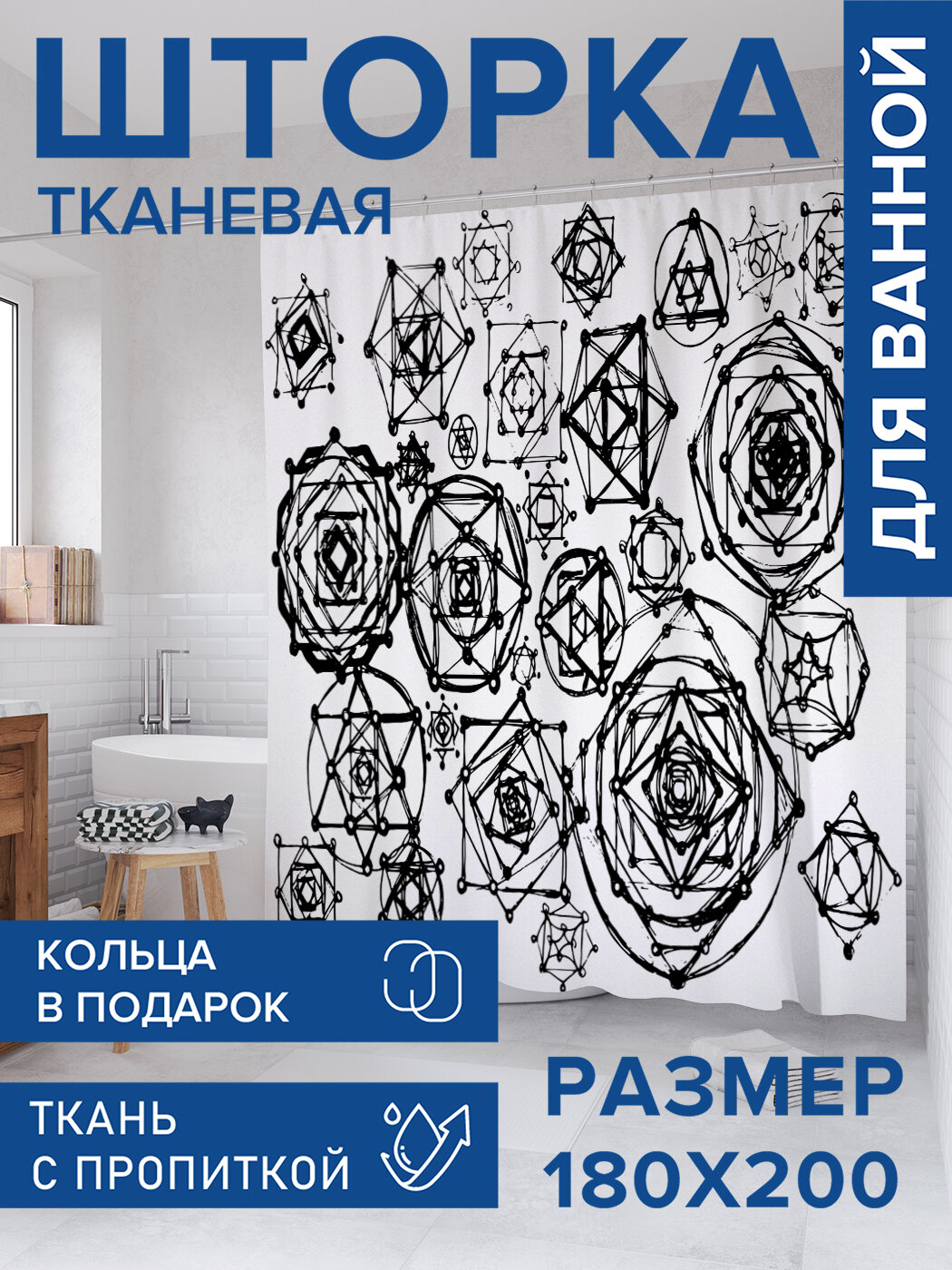Штора в ванную тканевая с водоотталкивающей пропиткой / занавеска в душевую с рисунком 