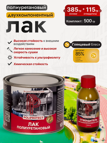 Изображение товара Лак полиуретановый глянцевый PoliProtect для дерева, мебели, столешницы 0,5г