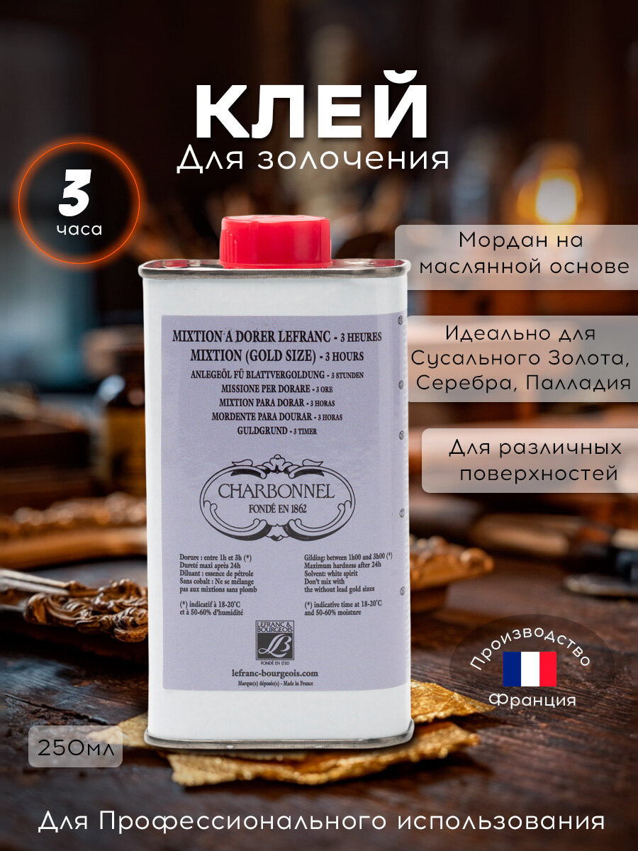 Клеящая смесь на лаке 3ч. 250 мл.(CHARBONNEL)