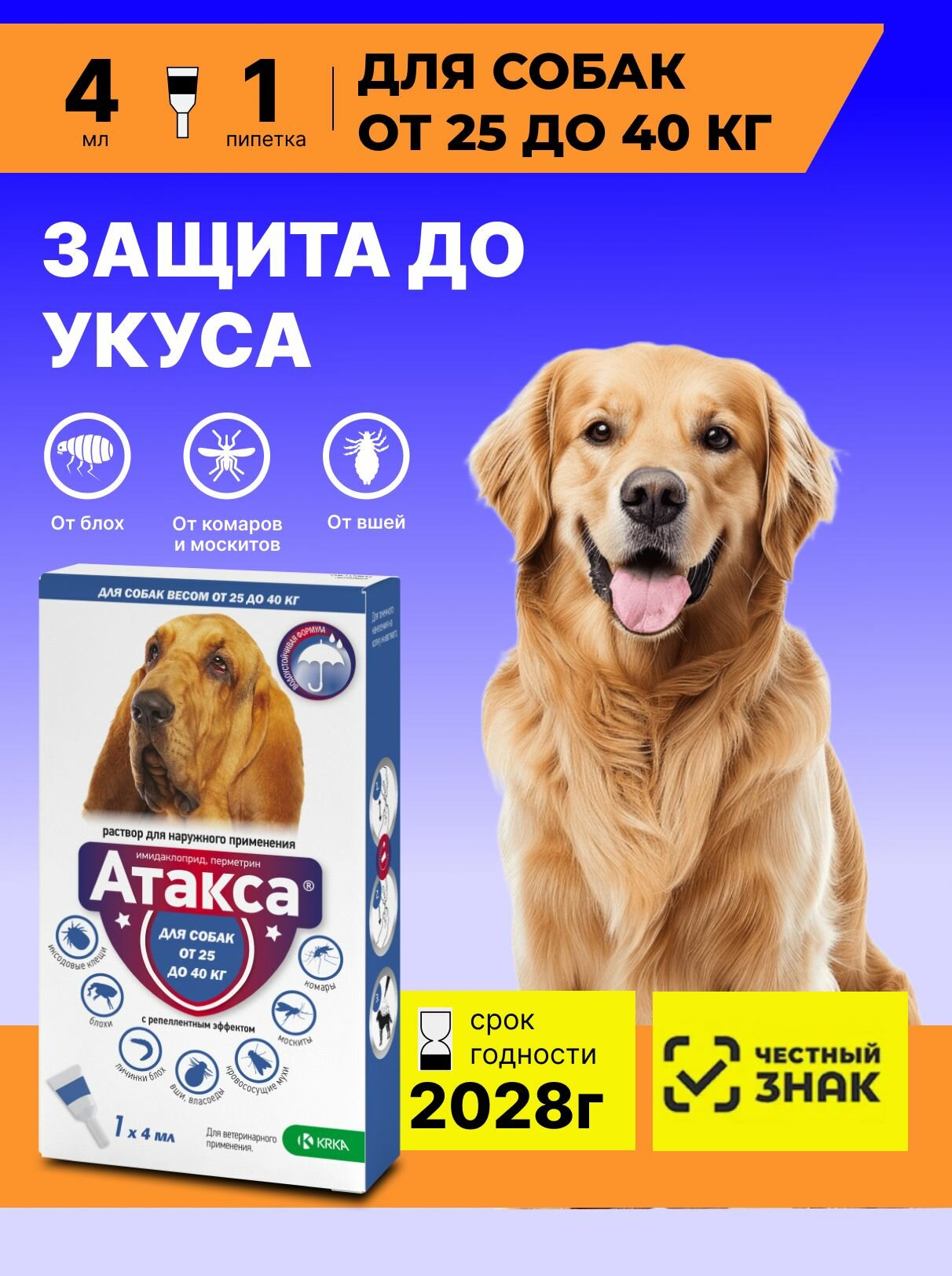 От клещей блох комаров репеллент Для собак 25+кг Атакса Капли на холку