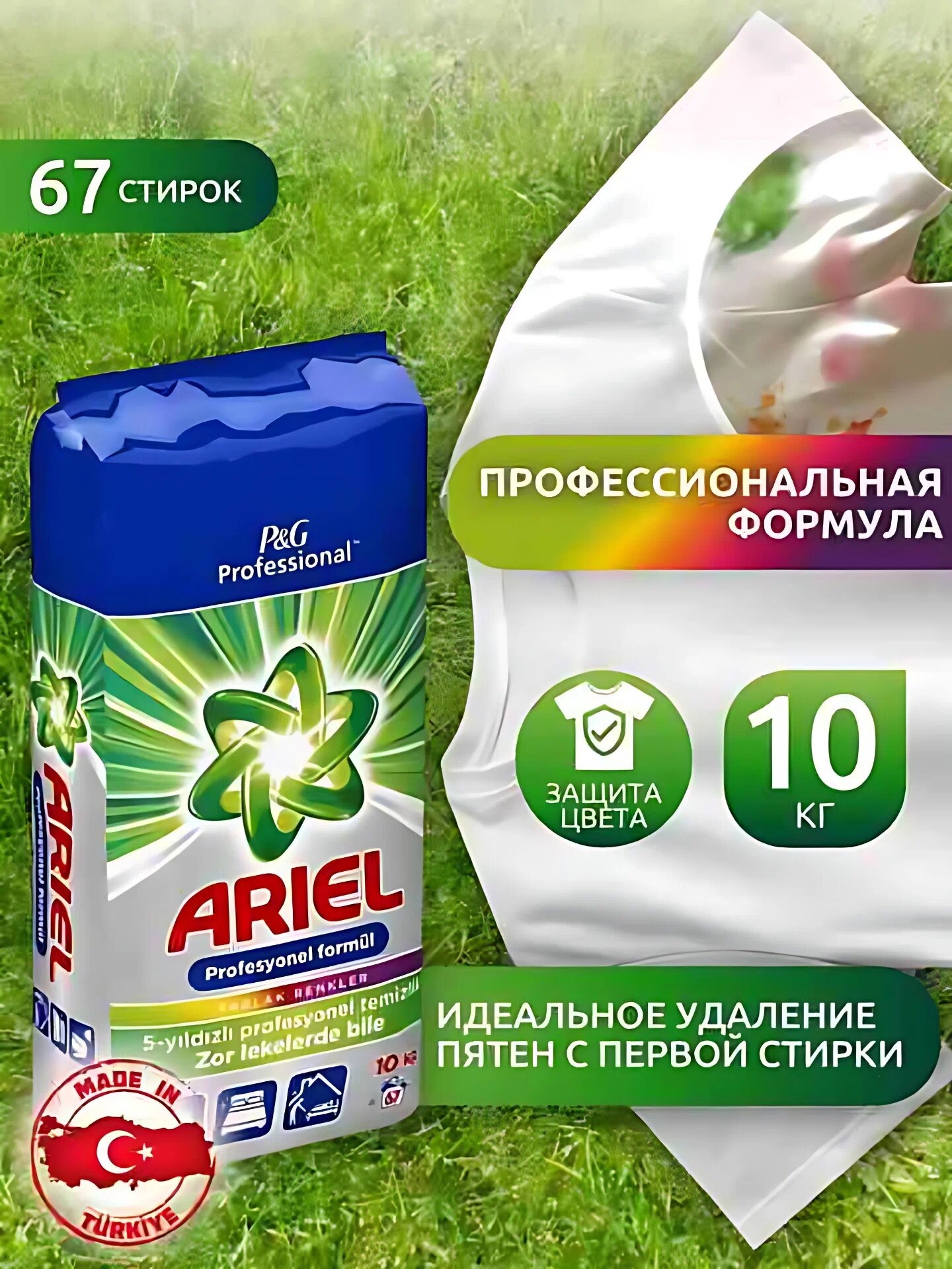 ARIEL Стиральный порошок Автомат Color 10 кг насыщенный цвет.