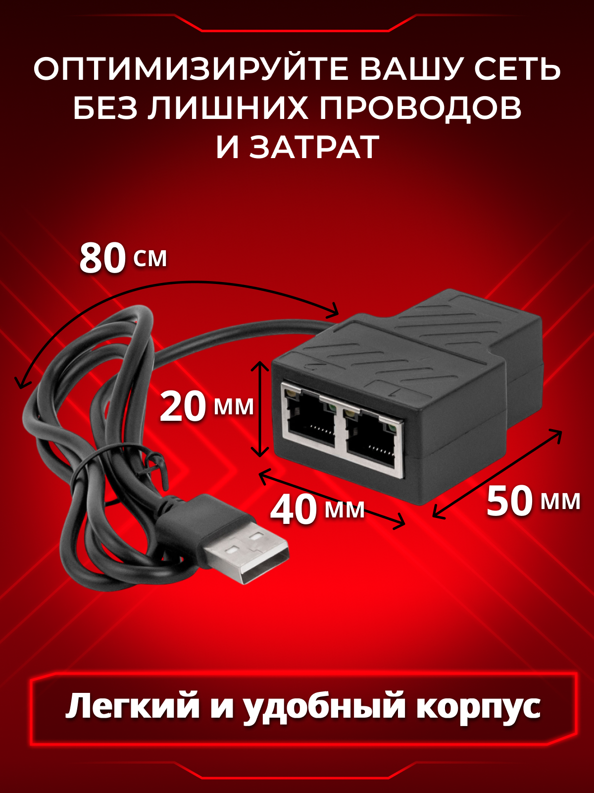 Сетевой разветвитель интернет кабеля, Ethernet сплиттер RJ-45 100 Mb/s USB питание — фото 1