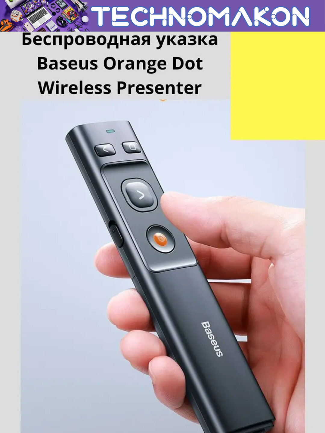 Лазерная указка, кликер презентер беспроводной Baseus Wireless Presenter, 2.4 ГГц, красная