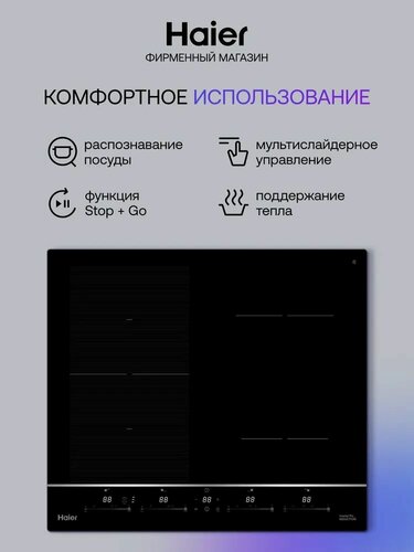 Изображение товара Индукционная варочная панель Haier HHY-Y64WBFLB, 59 см, 4 конфорки, черный