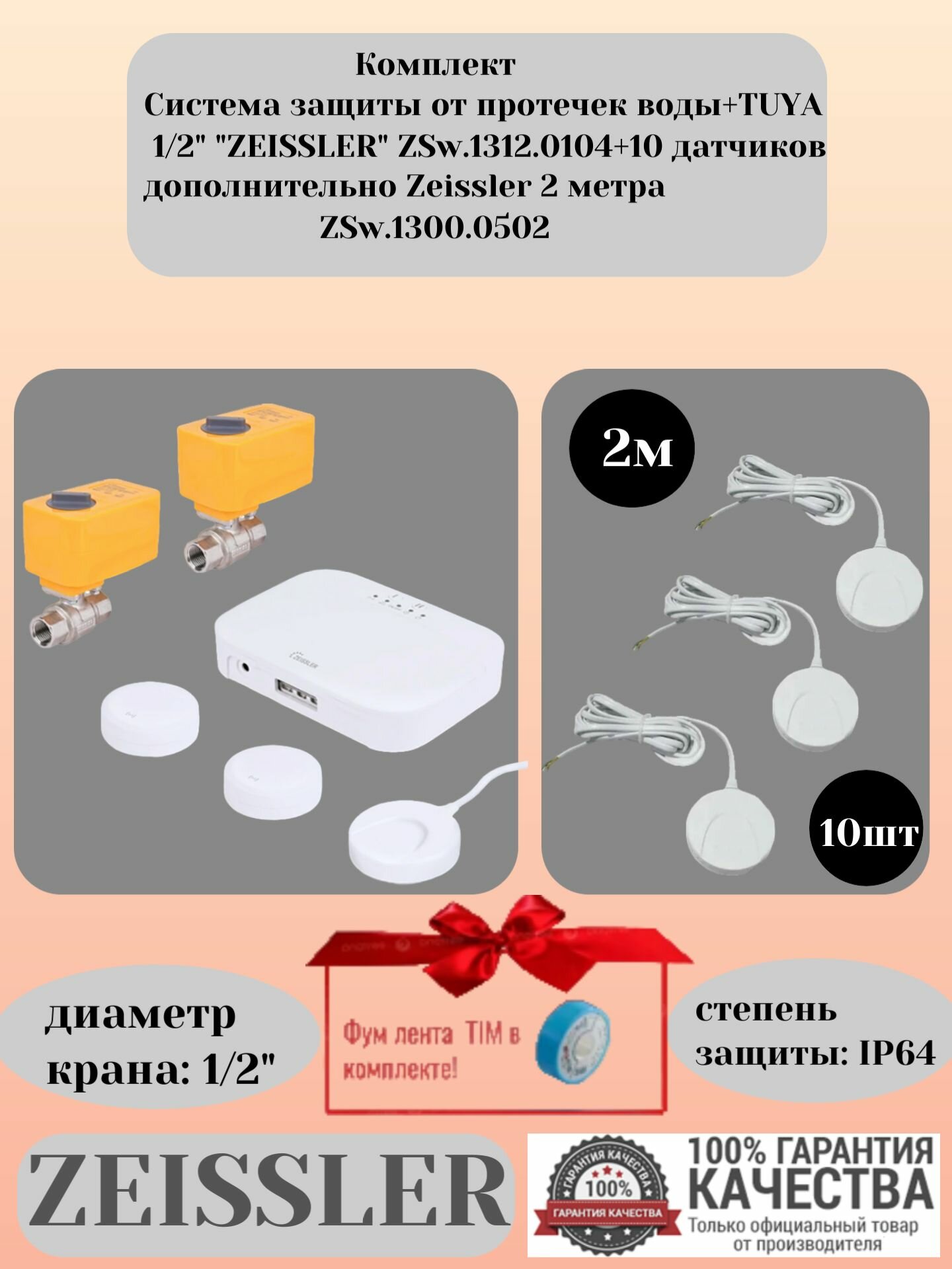 Комплект Система защиты от протечек воды+TUYA 1/2