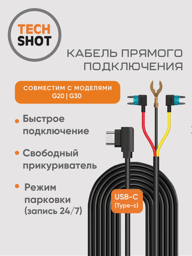 Изображение товара Кабель прямого подключения TechSHOT, для моделей G20/G30, 3.5м, черный
