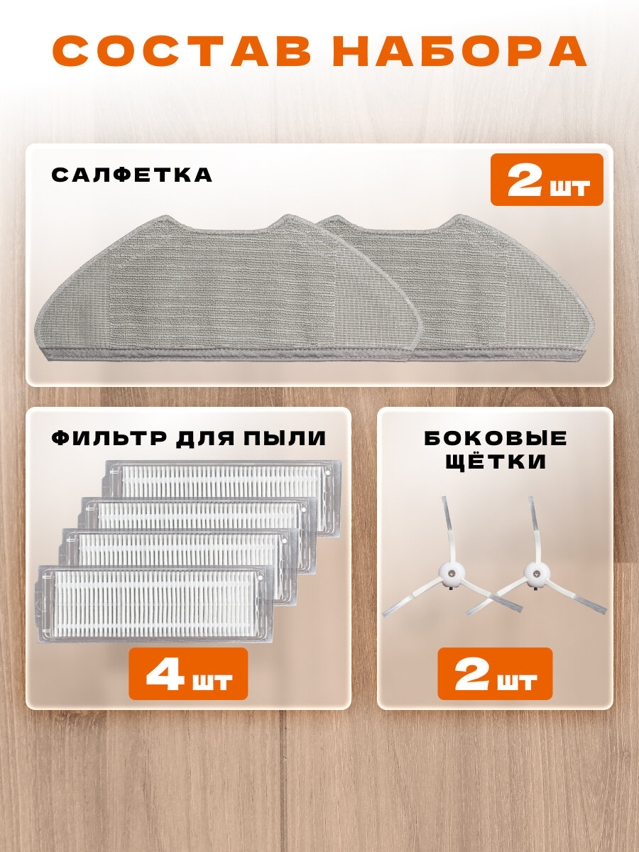 Картинки Набор для робота-пылесоса Xiaomi Mi Robot Vacuum Mop 2 Lite, 2 Pro (9 шт)