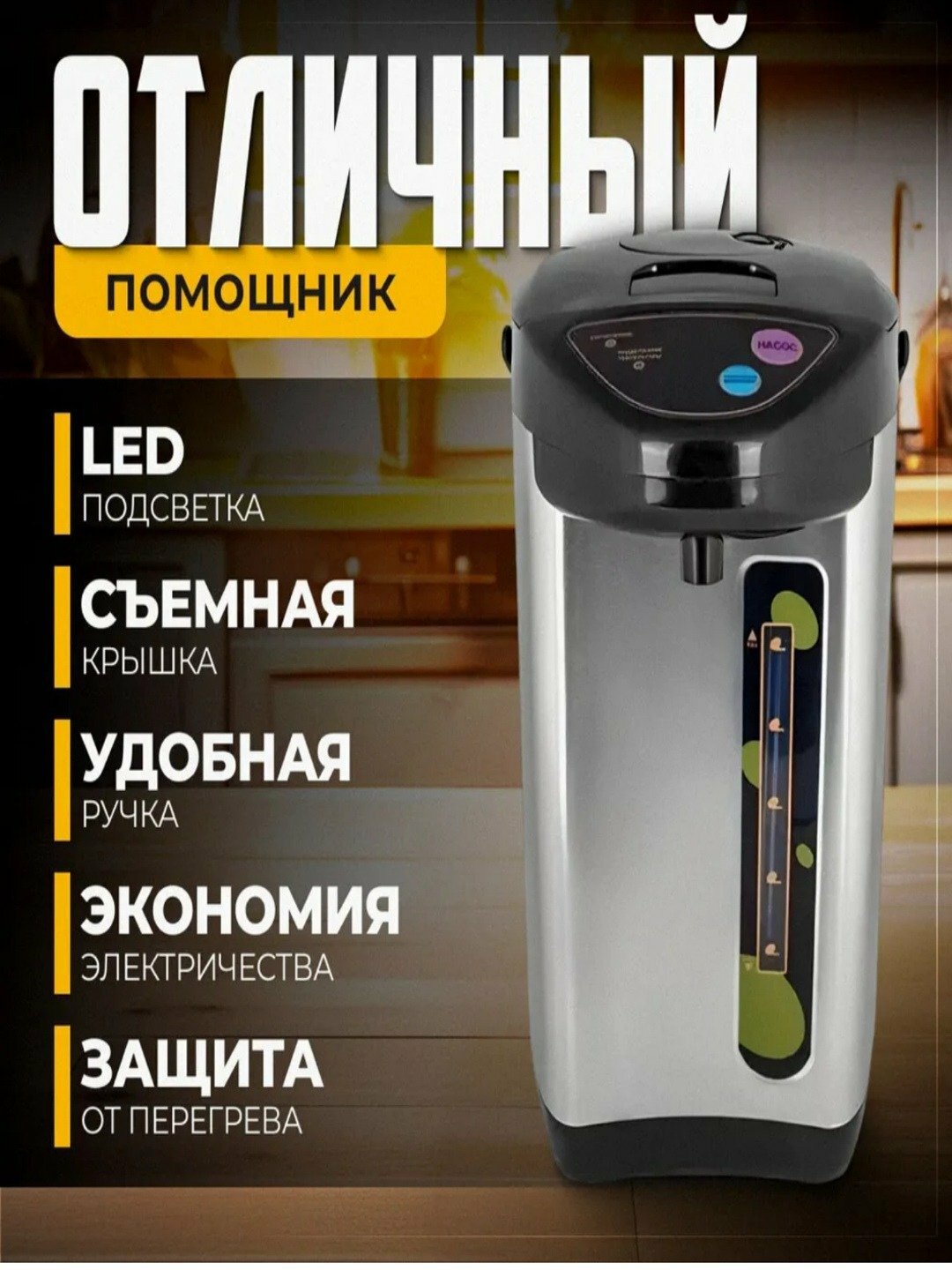 Термопот-термос-чайник Emerald EK-7906A, металлический корпус, 6.8 л — фото 1