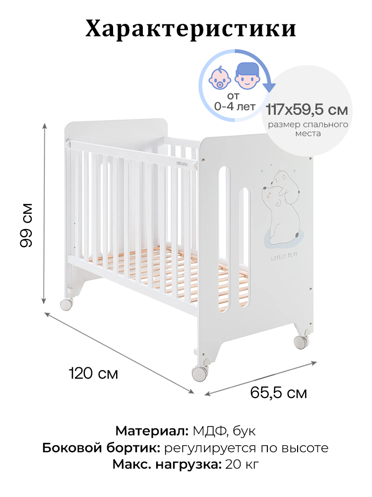 Детские Кроватки Xiaomi Кровать Micuna Polar Bear 120*60 white