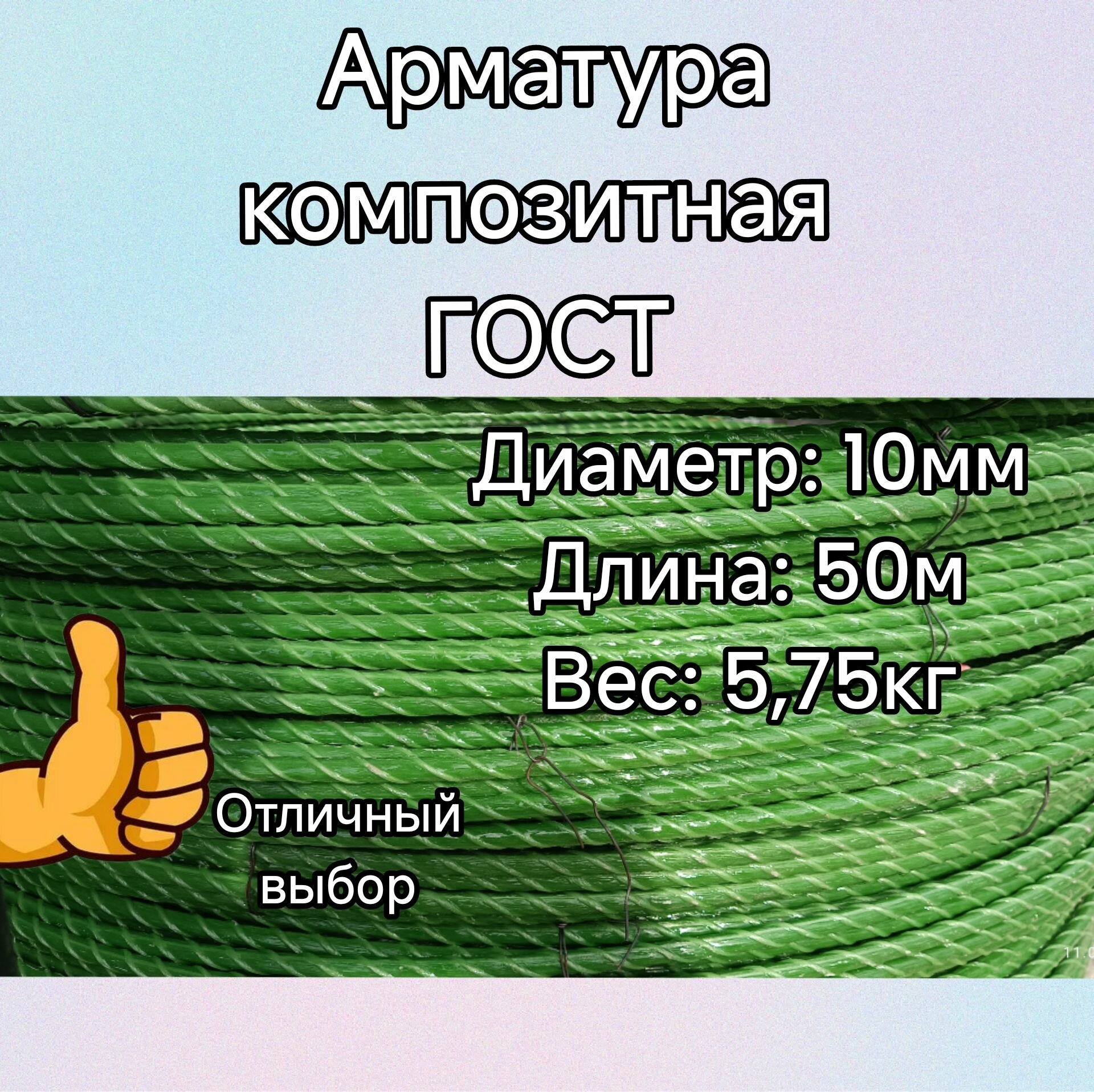 Арматура зеленая АСК 10мм ГОСТ бухта 50 м стеклопластиковая композитная