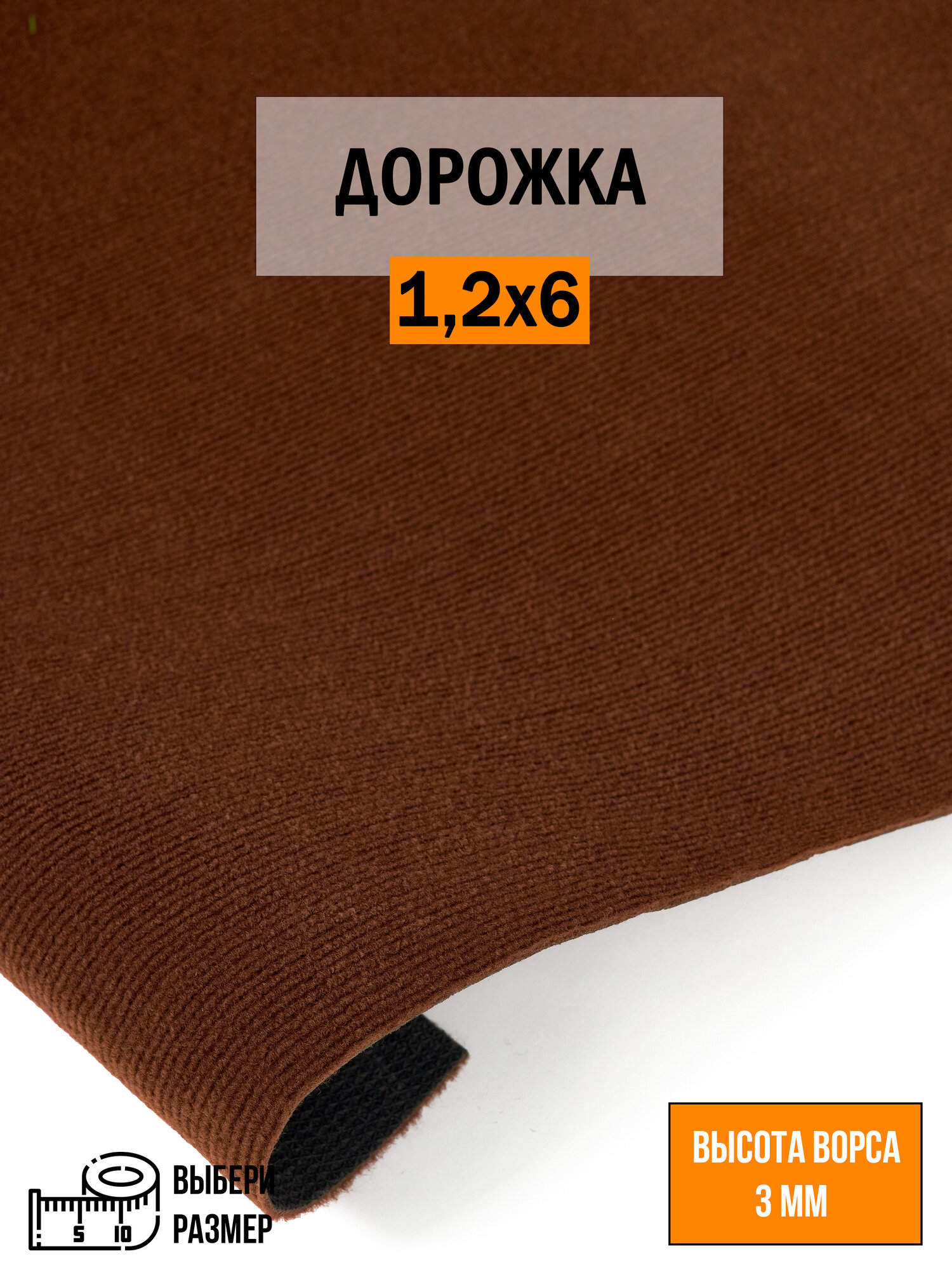 Дорожка ковровая на пол 12х6 м LEVMA DE 93 для офиса и дома. 4809786-12х6