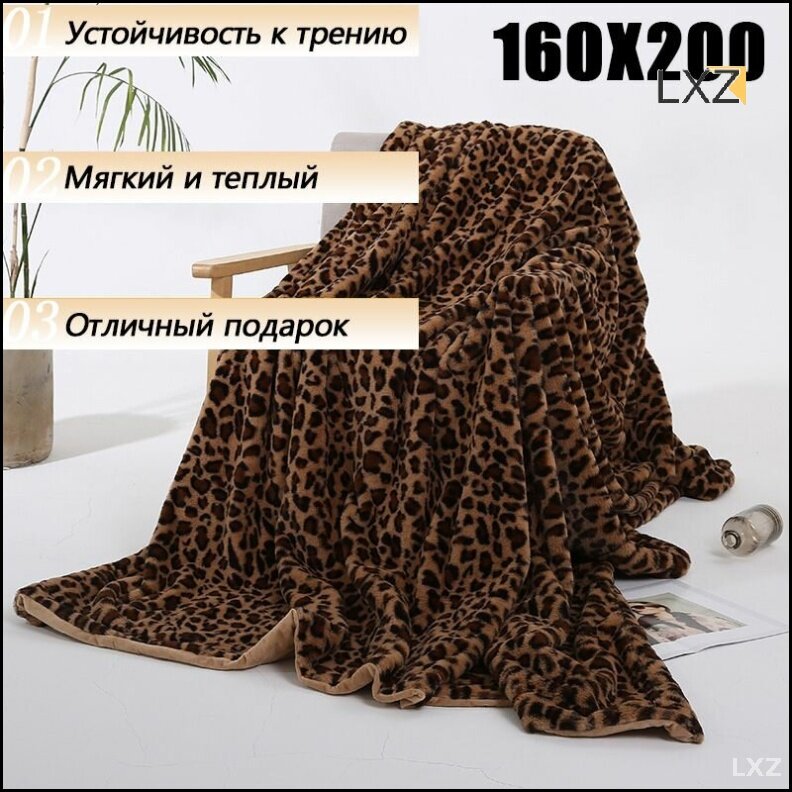 Плед леопардовый узор, 160x200 см, коричневый, из микрофибры, для дивана и офиса