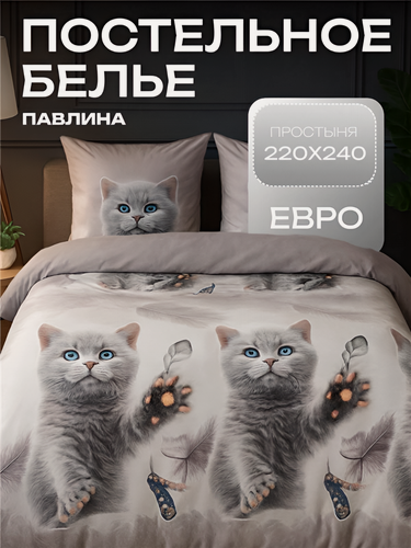 Изображение товара Постельное белье евро макси Павлина Котик, Полисатин, наволочки 70x70