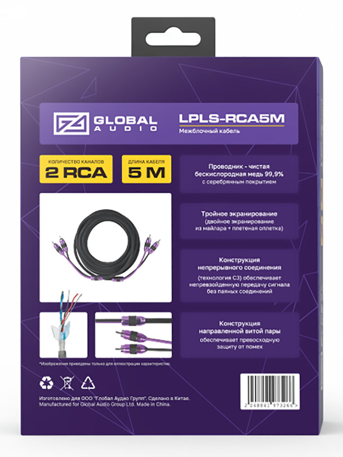 Межблочный кабель для авто GLOBAL AUDIO LPLS-RCA5M, длина 5м, Y-кабель, пластик/металл — фото 1