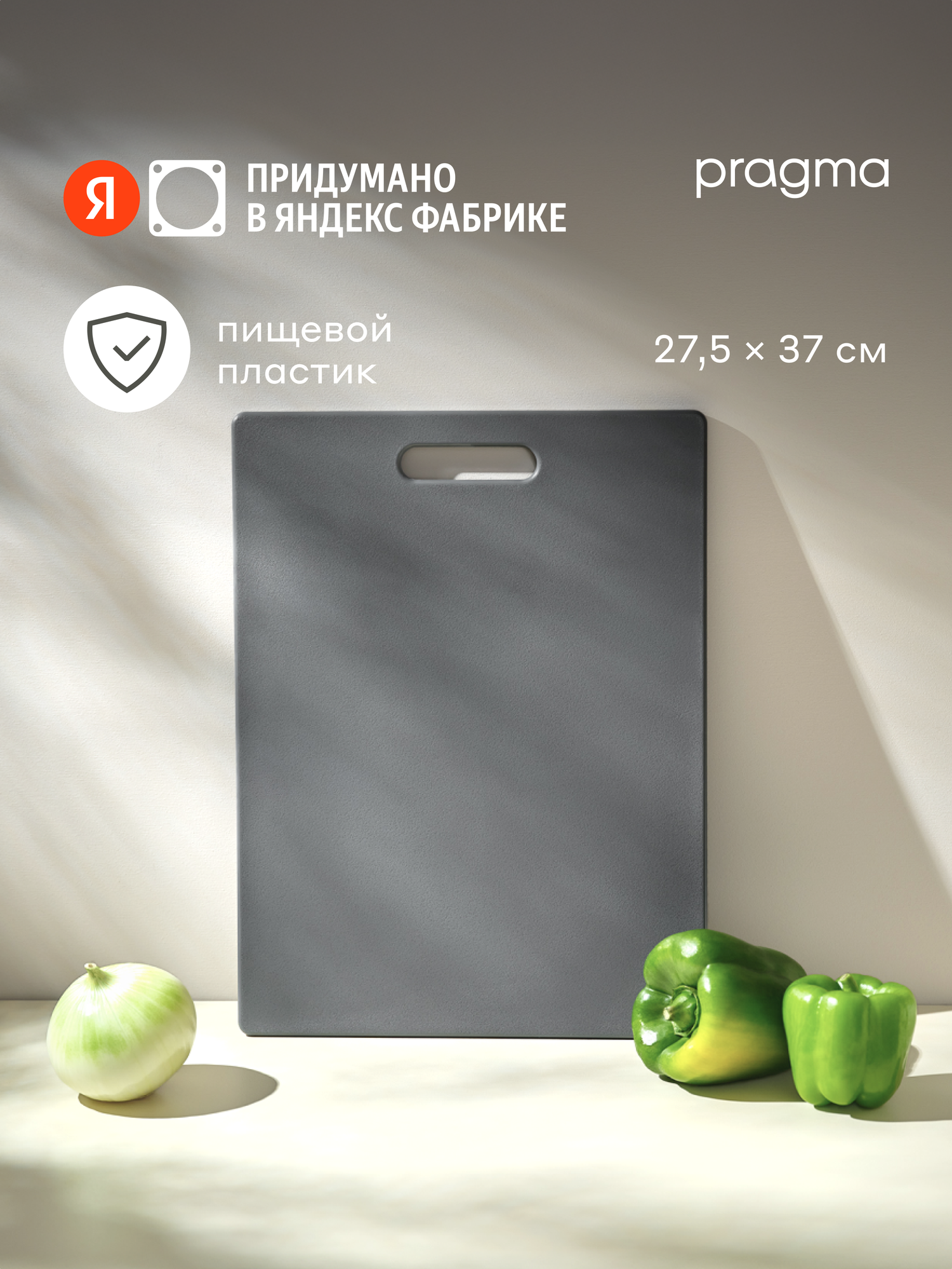 Доска разделочная из пластика Pragma Palep 27,5х37 см