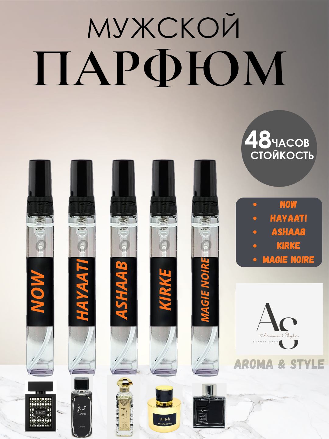 Коллекция мужской парфюмерии — мужские духи NOW, HAYAATI, ASHAAB, KIRKE, MAGIE NOIRE