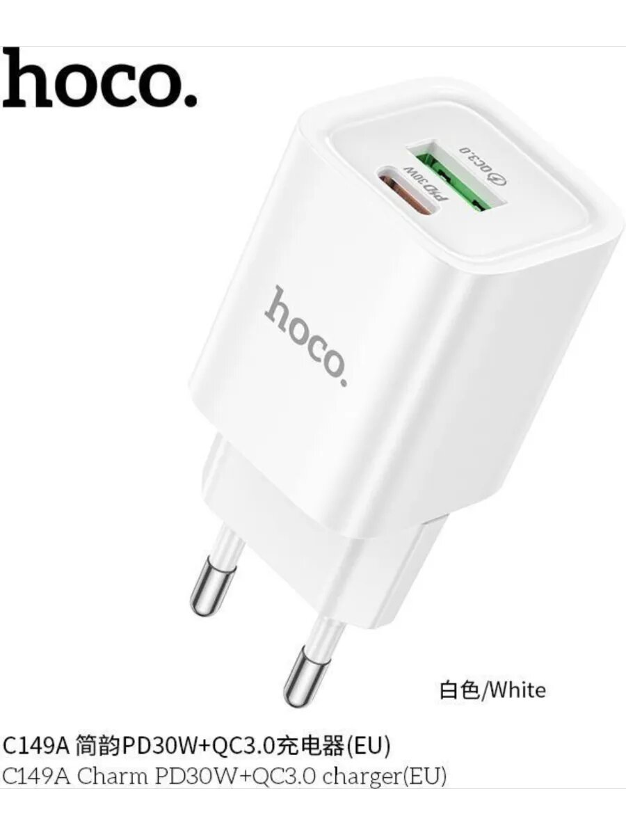 СЗУ б/каб hoco C149A PD30W+QC3.0 dual port charger в упак