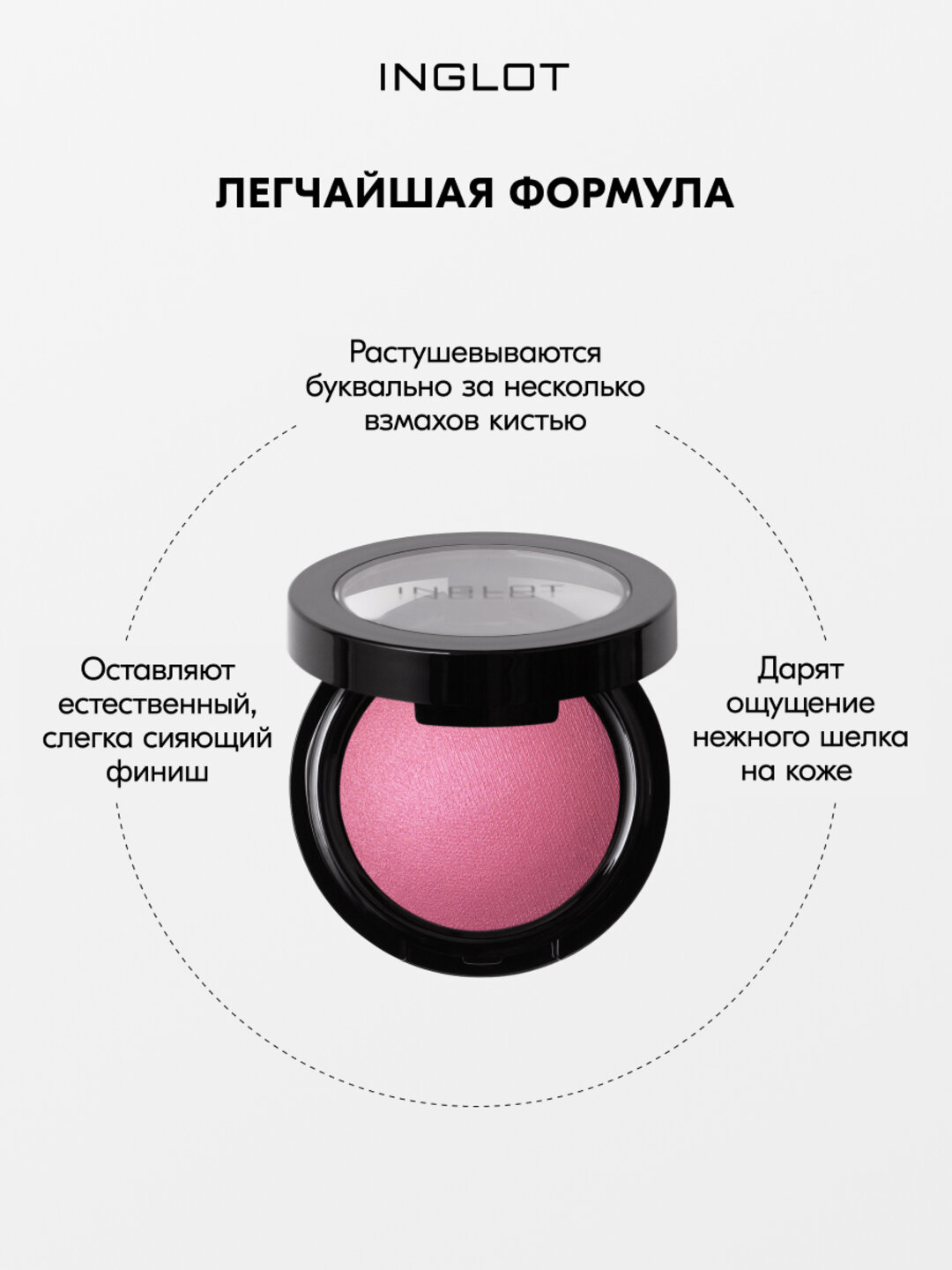 Шелковые румяна INGLOT для лица с эффектом сияния Rosie Cheeks Blush №17 — фото 1