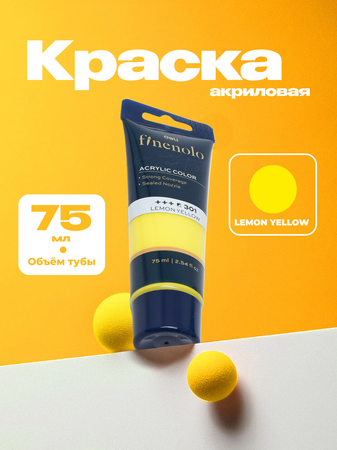 Краска акриловая в тубе Deli Finenolo EC75-CB, 75 мл (301 Lemon yellow)
