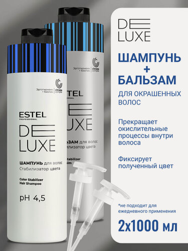 Изображение товара Набор для окрашенных волос ESTEL PROFESSIONAL De Luxe стабилизатор цвета: шампунь и бальзам с дозаторами, 2*1000 мл