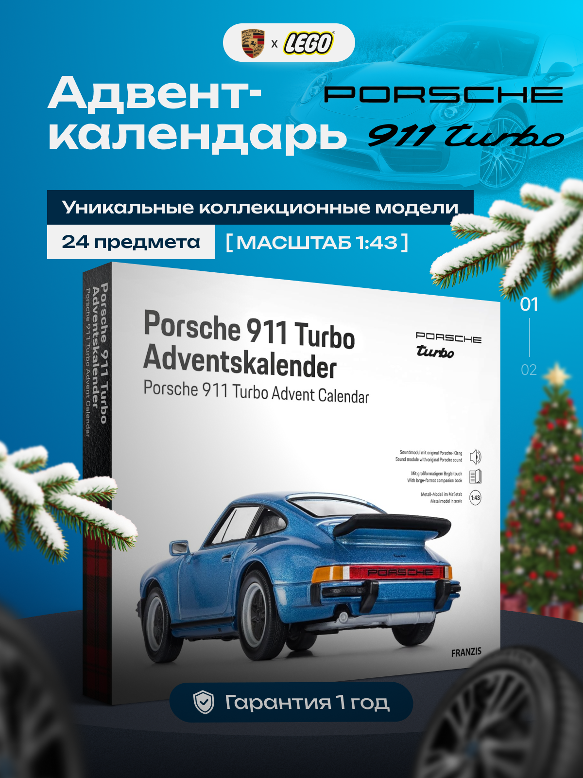 Адвент-календарь для мужчин Porsche 911 Turbo / 24 предмета