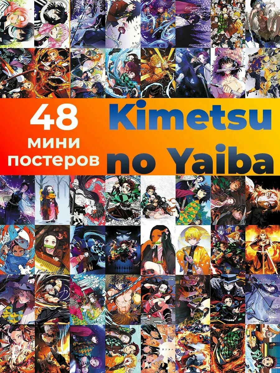 Аниме плакаты Клинок рассекающий демонов 48 штук Подарок на новый год