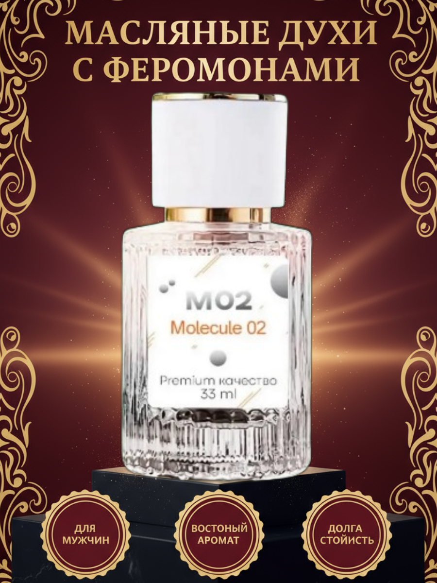 Мужские духи с феромонами UseMee "Молекула" стойкий аромат премиум-класса, новый мужской по мотивам Molecule 02 30 мл