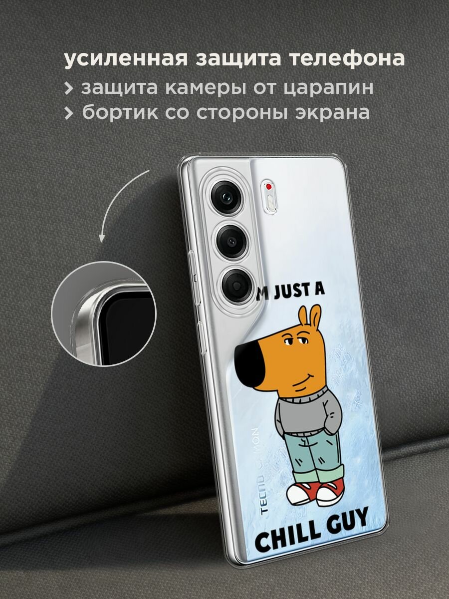 Чехол на Tecno Camon 40 Pro 5G / Текно Камон 40 Про 5G с принтом "Just a chill guy 1 - 14 февраля", прозрачный — фото 1
